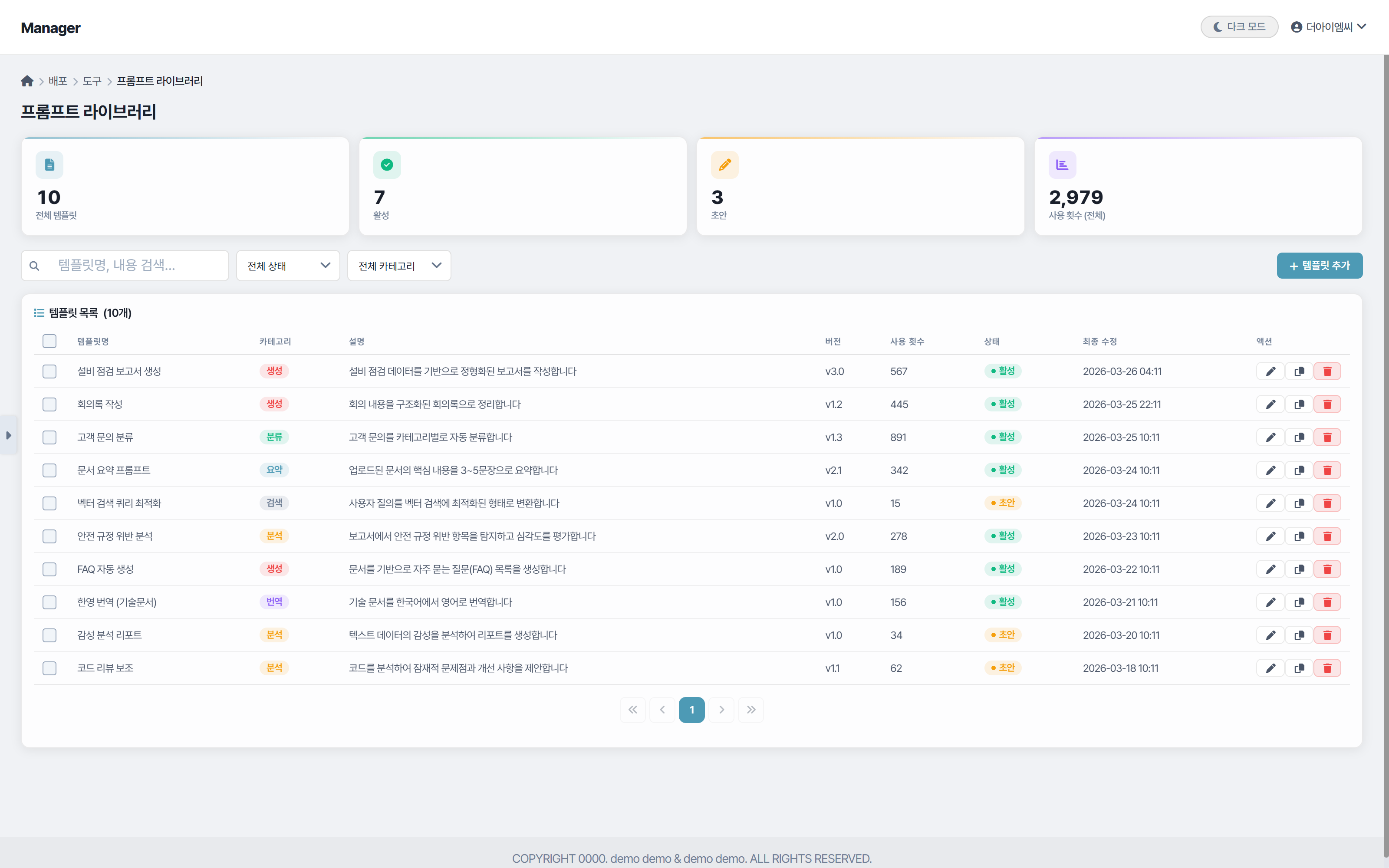 프롬프트 라이브러리